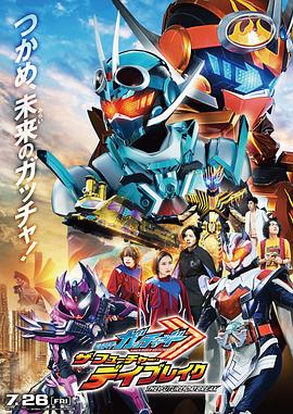 假麵騎士歌查德劇場版：THE·未來·破曉